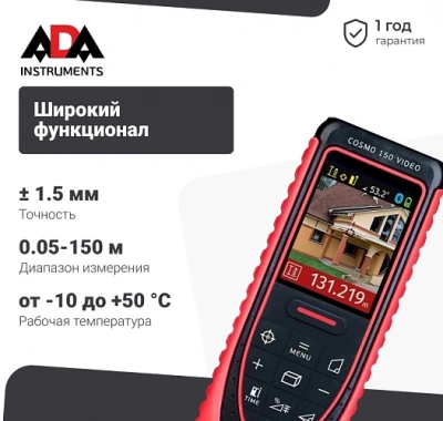 ADA COSMO 150 Video фото